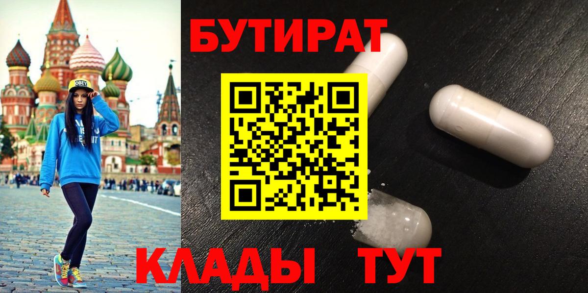 БУТИРАТ оксибутират  Вход с VPN  Учалы 