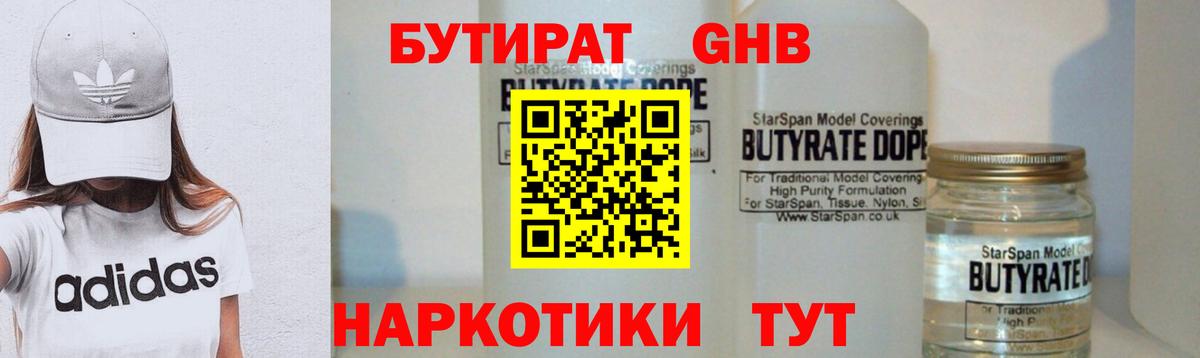 БУТИРАТ GHB Учалы