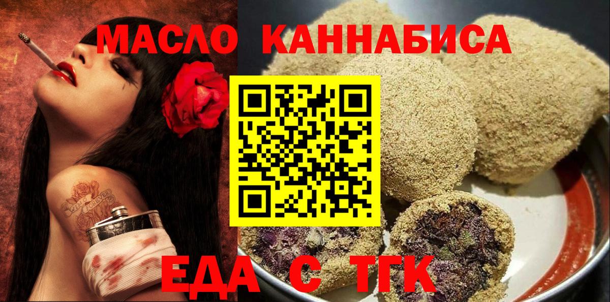 Учалы  Печенье с ТГК конопля  Вход с VPN 