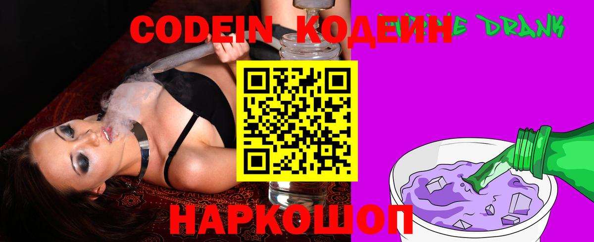 Кодеиновый сироп Lean напиток Lean (лин)  Кодеин Purple Drank  Учалы  Вход с VPN 