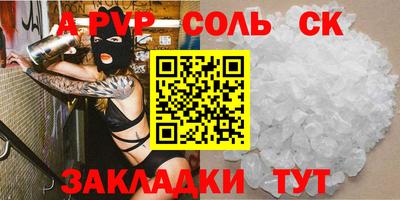 соль курить ск Партизанск